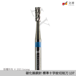 碳化鎢鋼針 標準十字紋切削刀-藍(單紋) 137